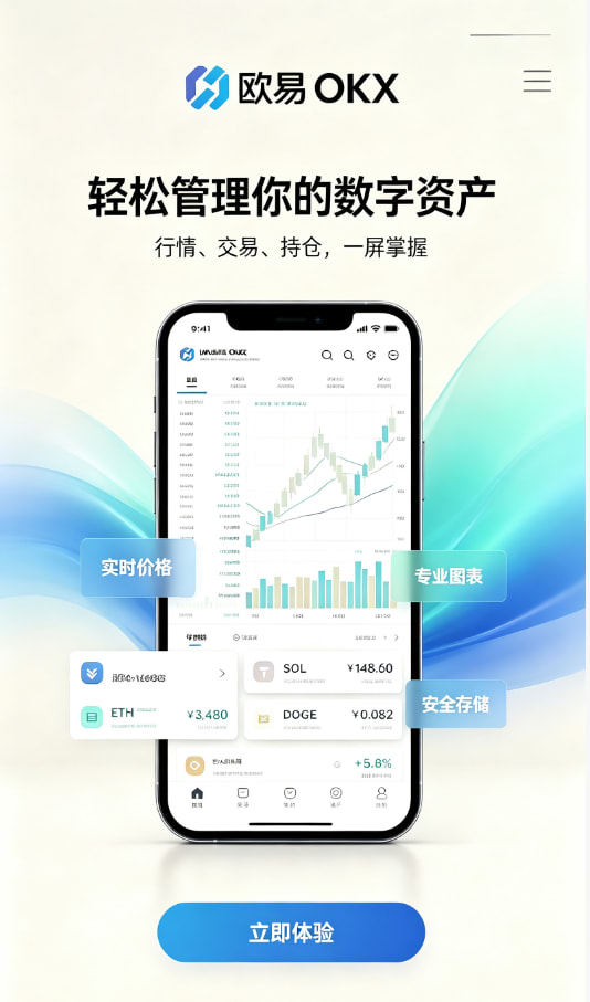 欧交易所app官网入门
